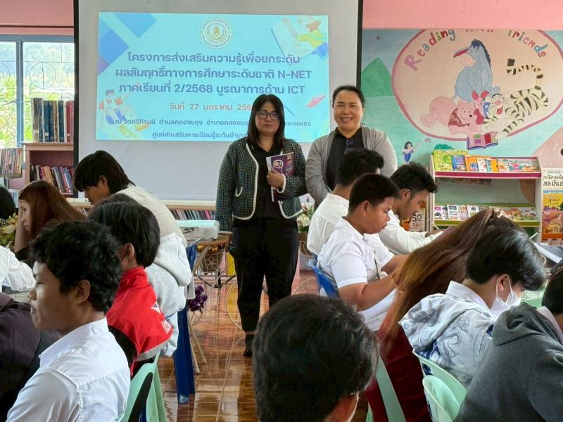 53. โครงการส่งเสริมความรู้เพื่อยกระดับผลสัมฤทธิ์ทางการศึกษาระดับชาติ N-NET